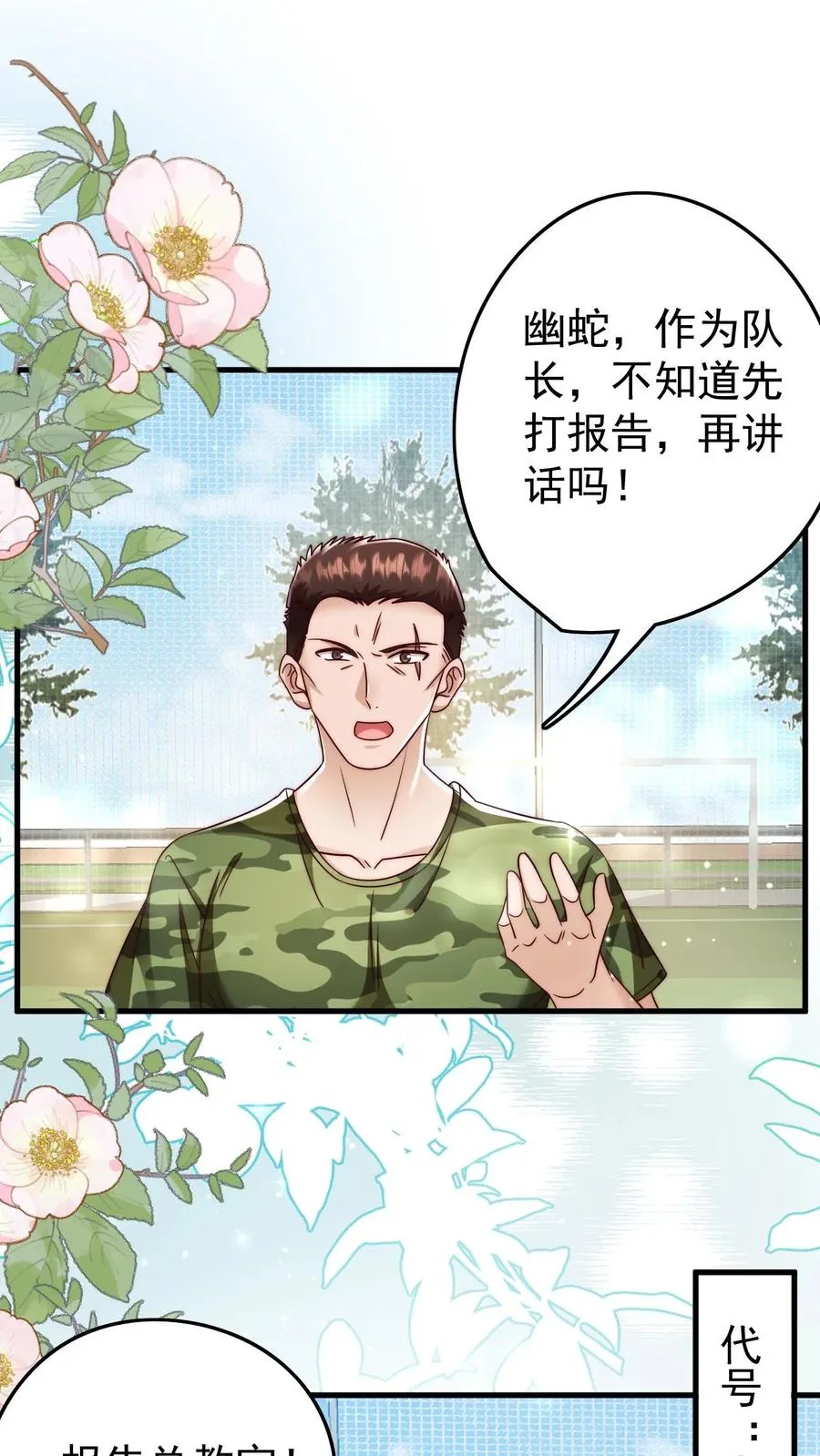 第243话 什么妖怪 第2页