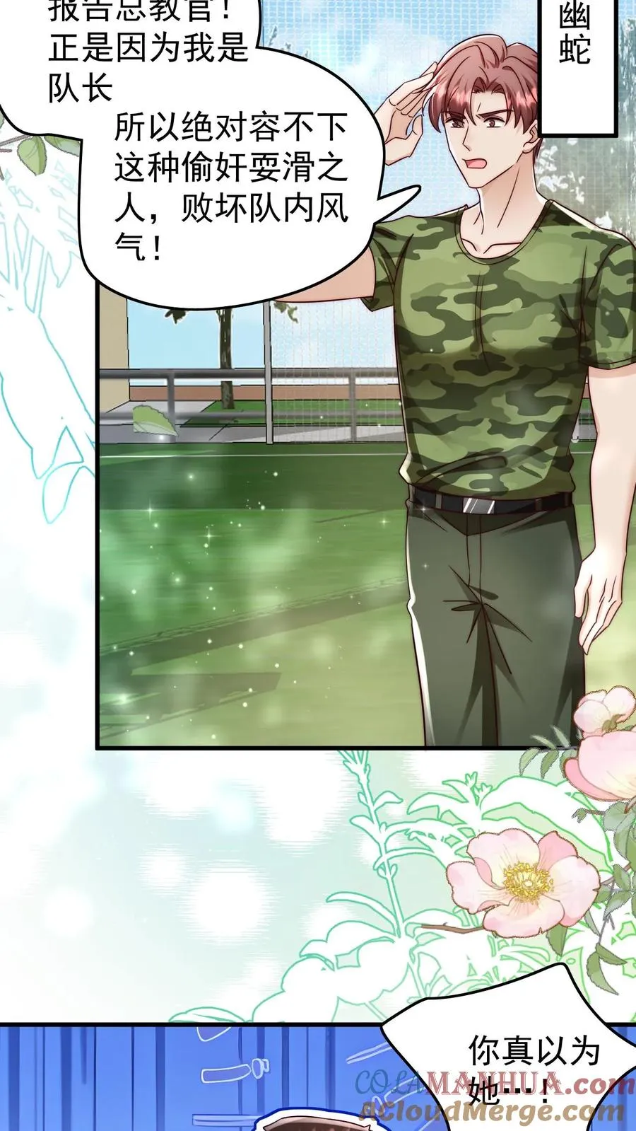 第243话 什么妖怪 第3页