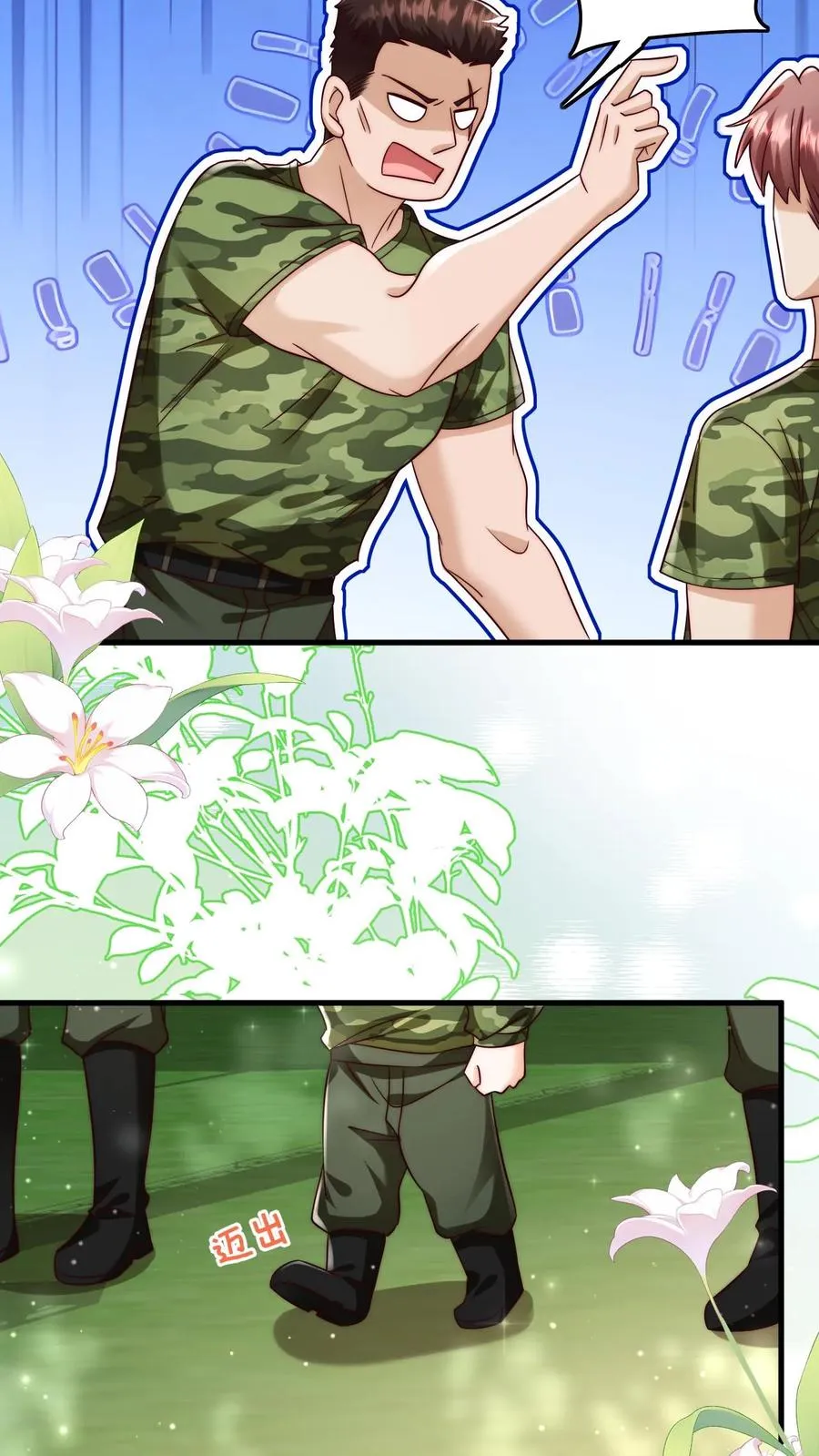 第243话 什么妖怪 第4页