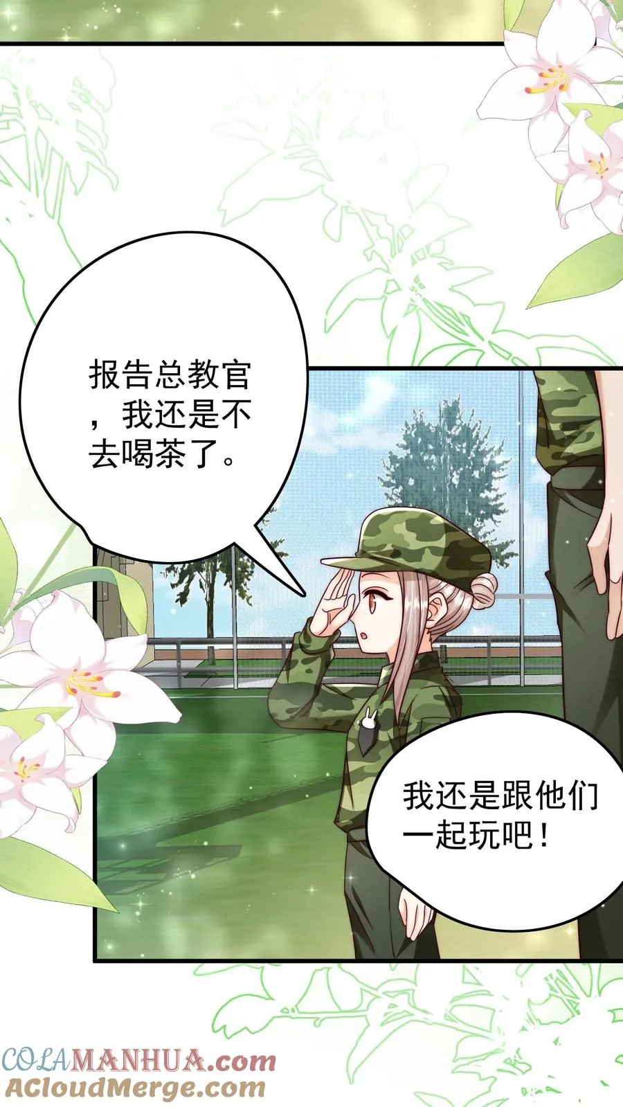 第243话 什么妖怪 第5页