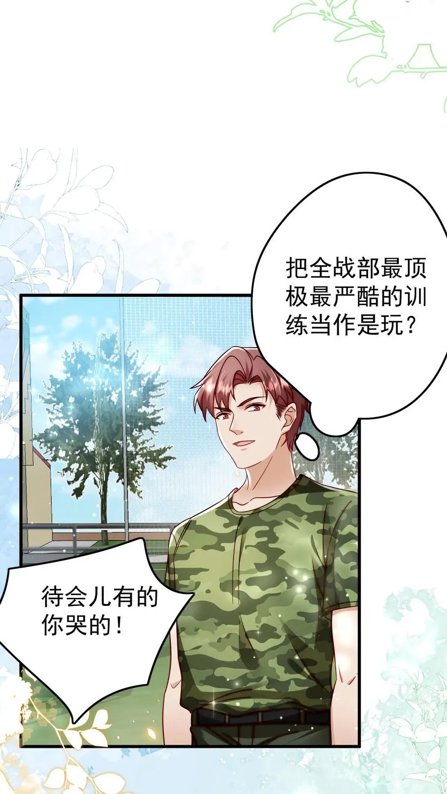 第243话 什么妖怪 第6页