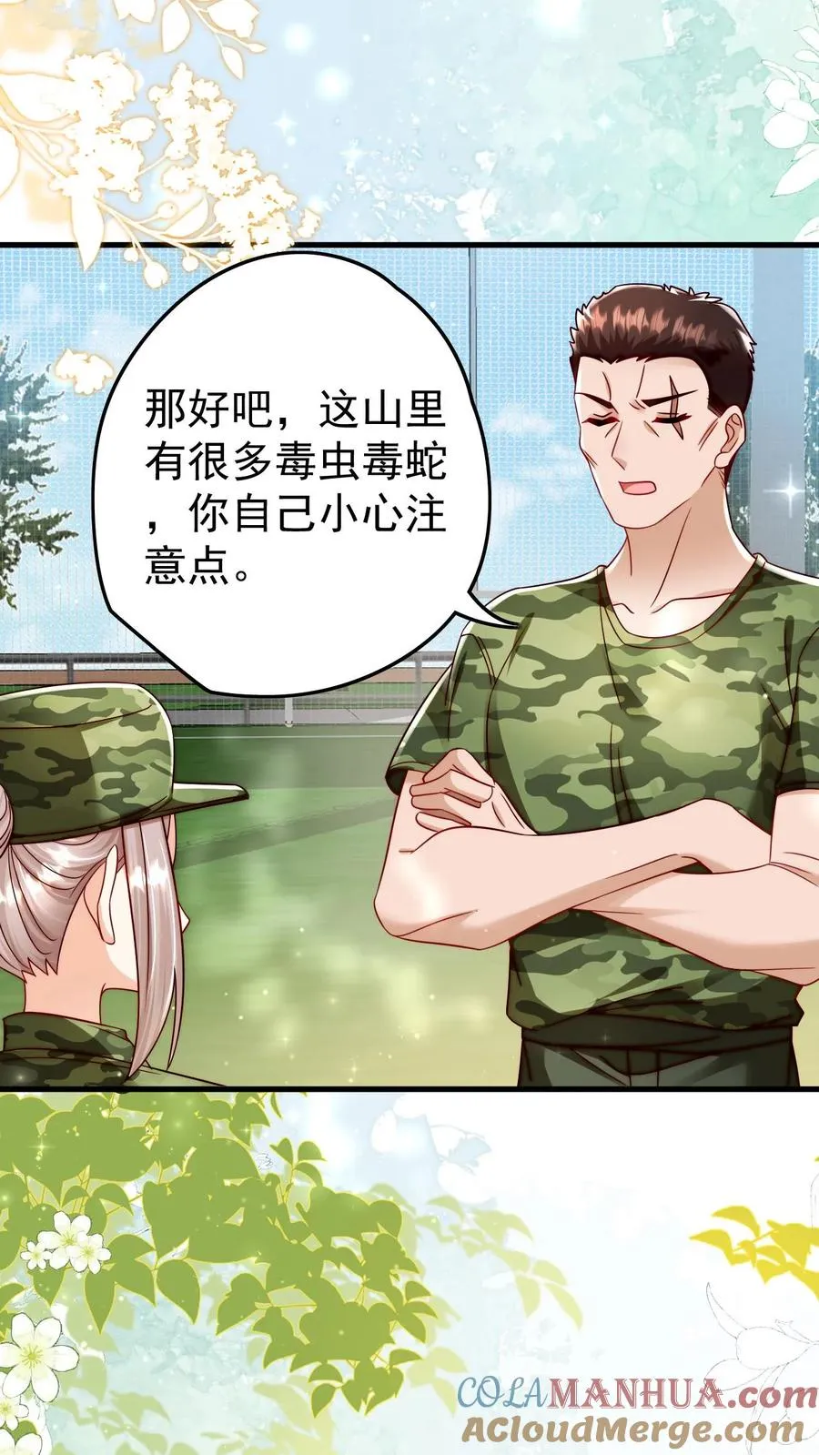 第243话 什么妖怪 第7页