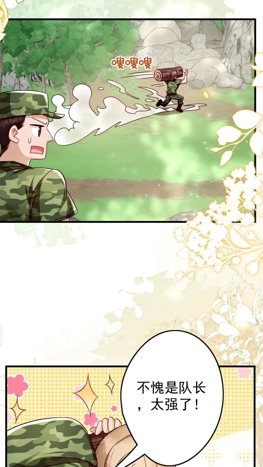 第243话 什么妖怪 第10页