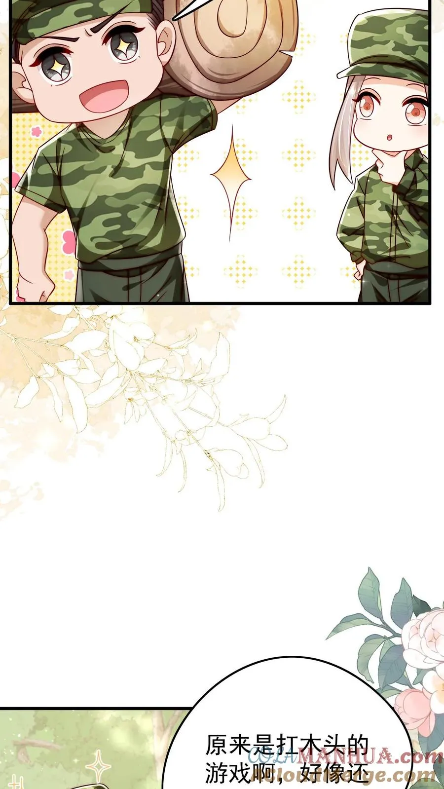 第243话 什么妖怪 第11页