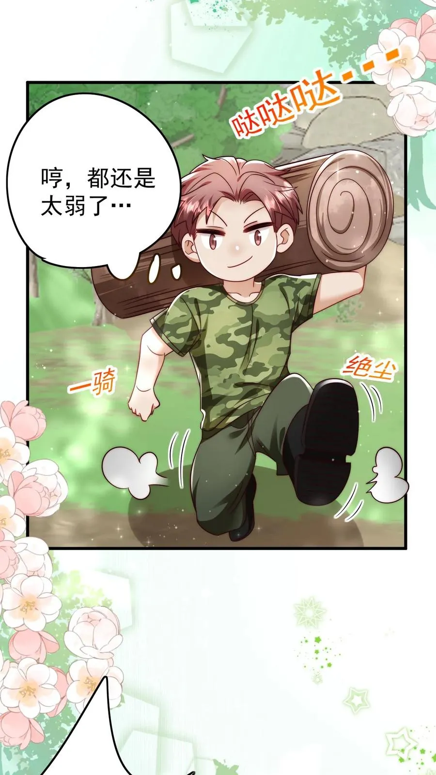 第243话 什么妖怪 第14页