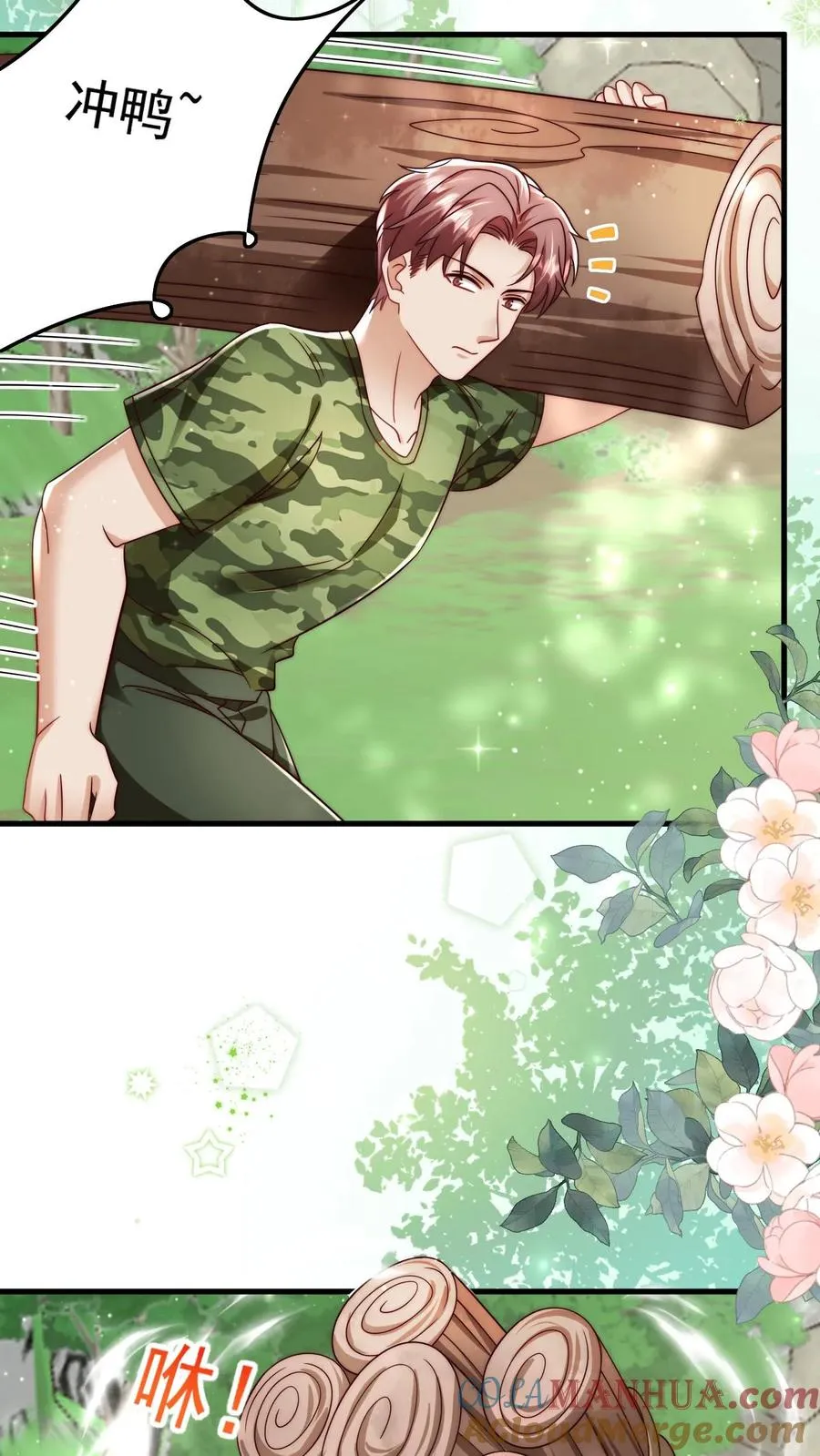 第243话 什么妖怪 第15页