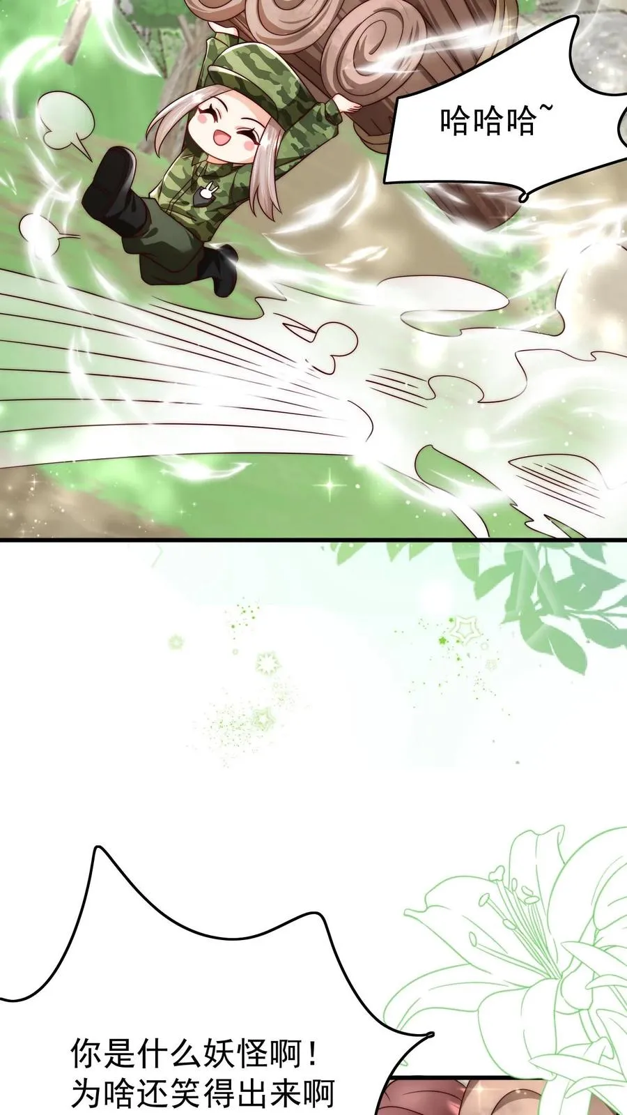 第243话 什么妖怪 第16页