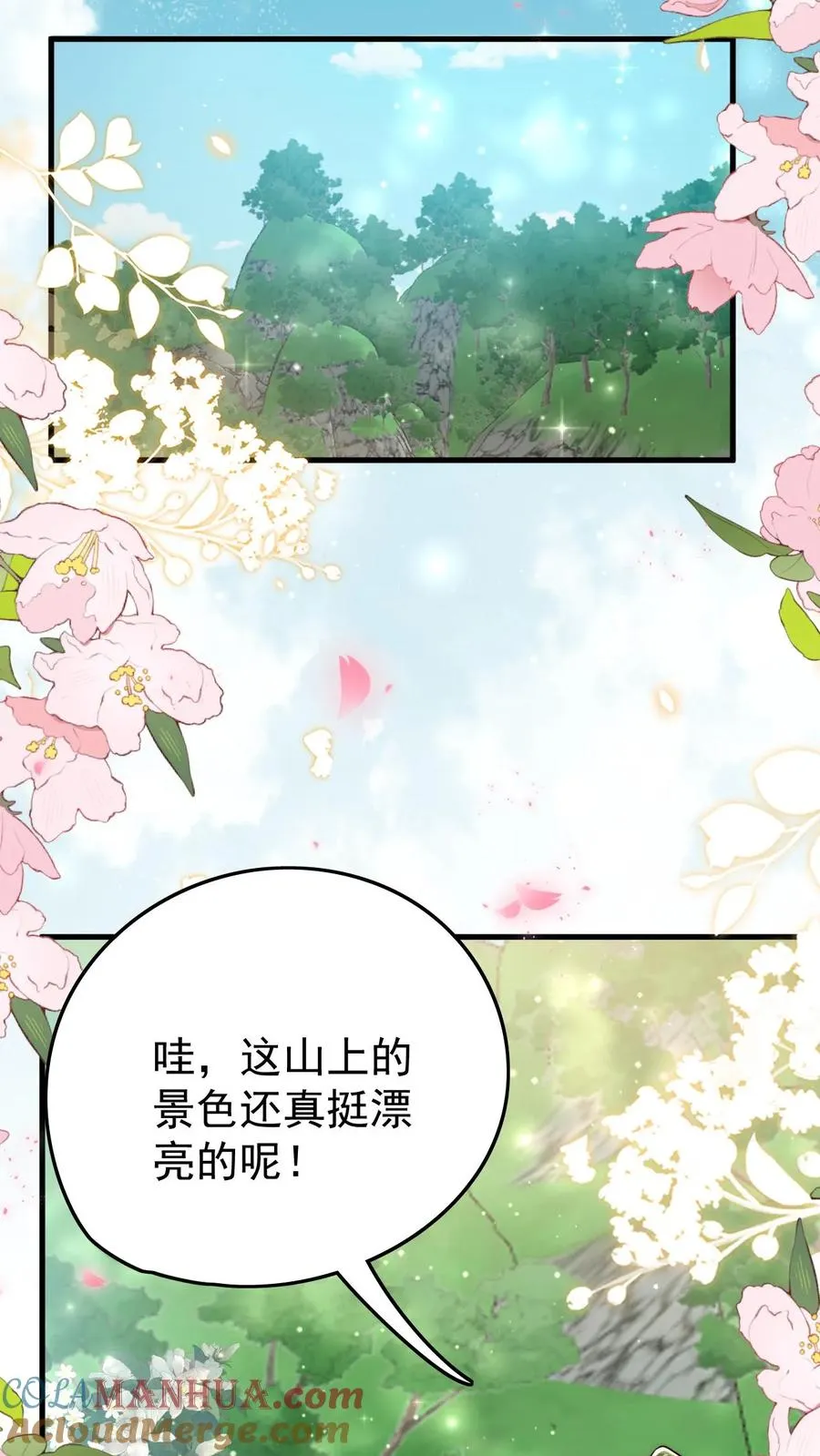 第243话 什么妖怪 第21页