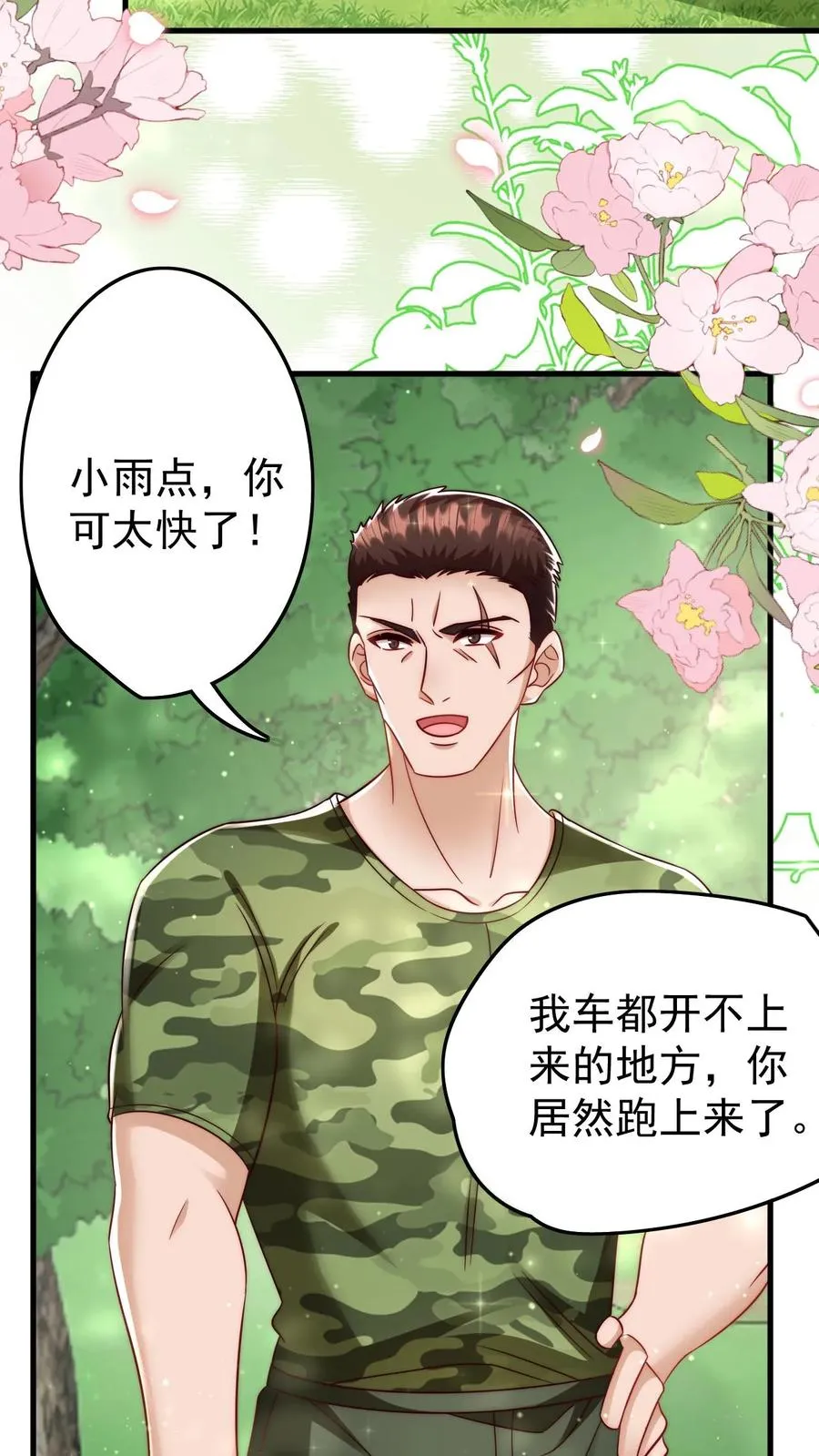 第243话 什么妖怪 第24页