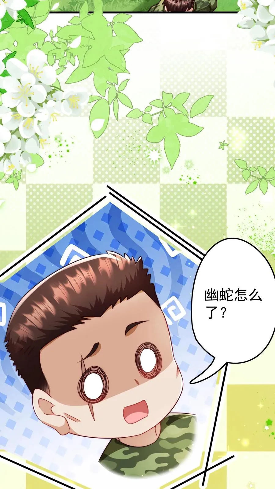 第243话 什么妖怪 第26页