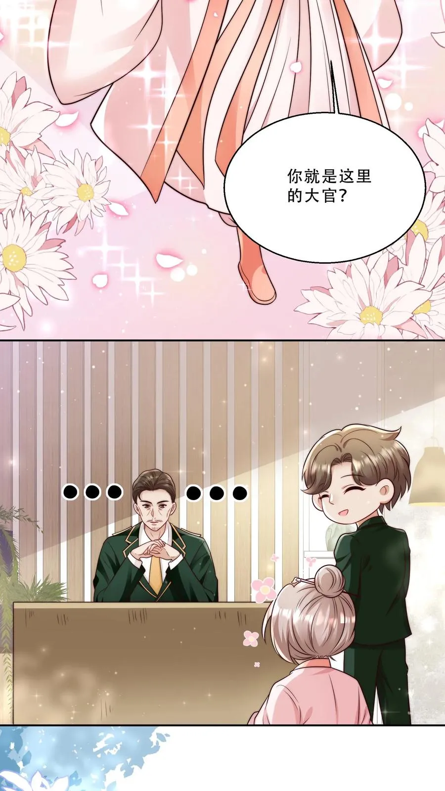 第238话 原来是穷部队 第6页
