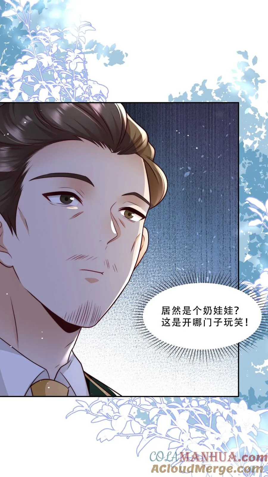 第238话 原来是穷部队 第7页