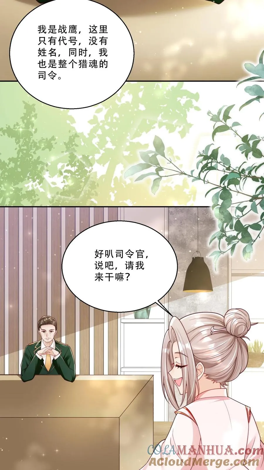 第238话 原来是穷部队 第9页