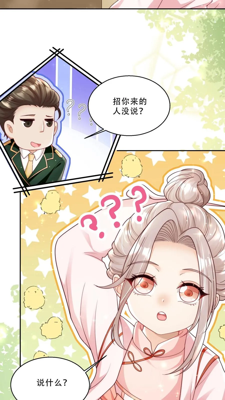 第238话 原来是穷部队 第10页