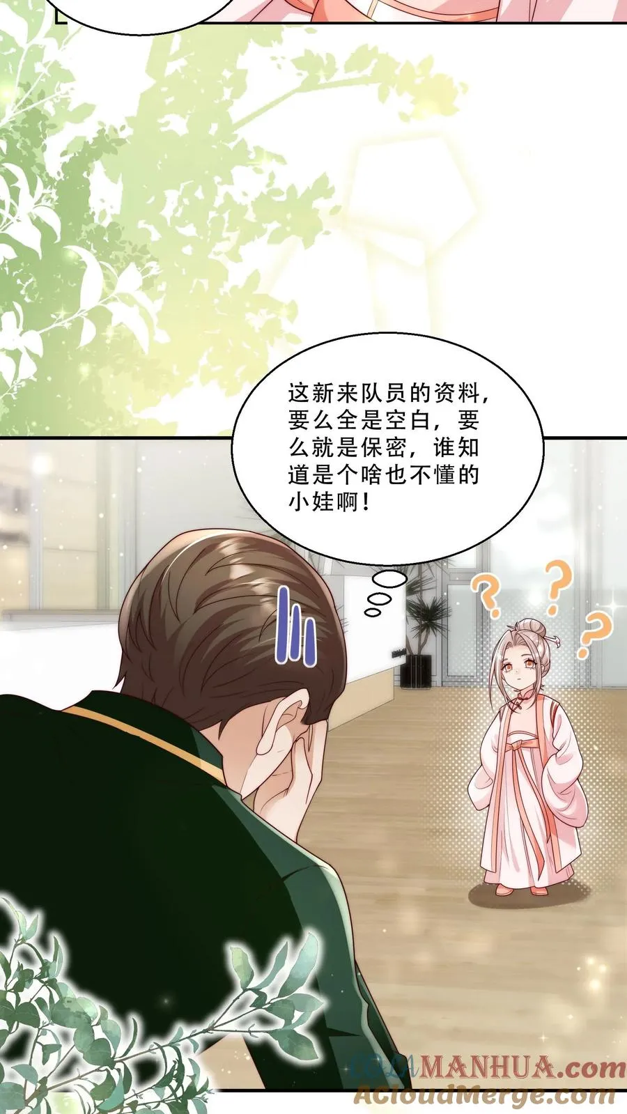 第238话 原来是穷部队 第11页