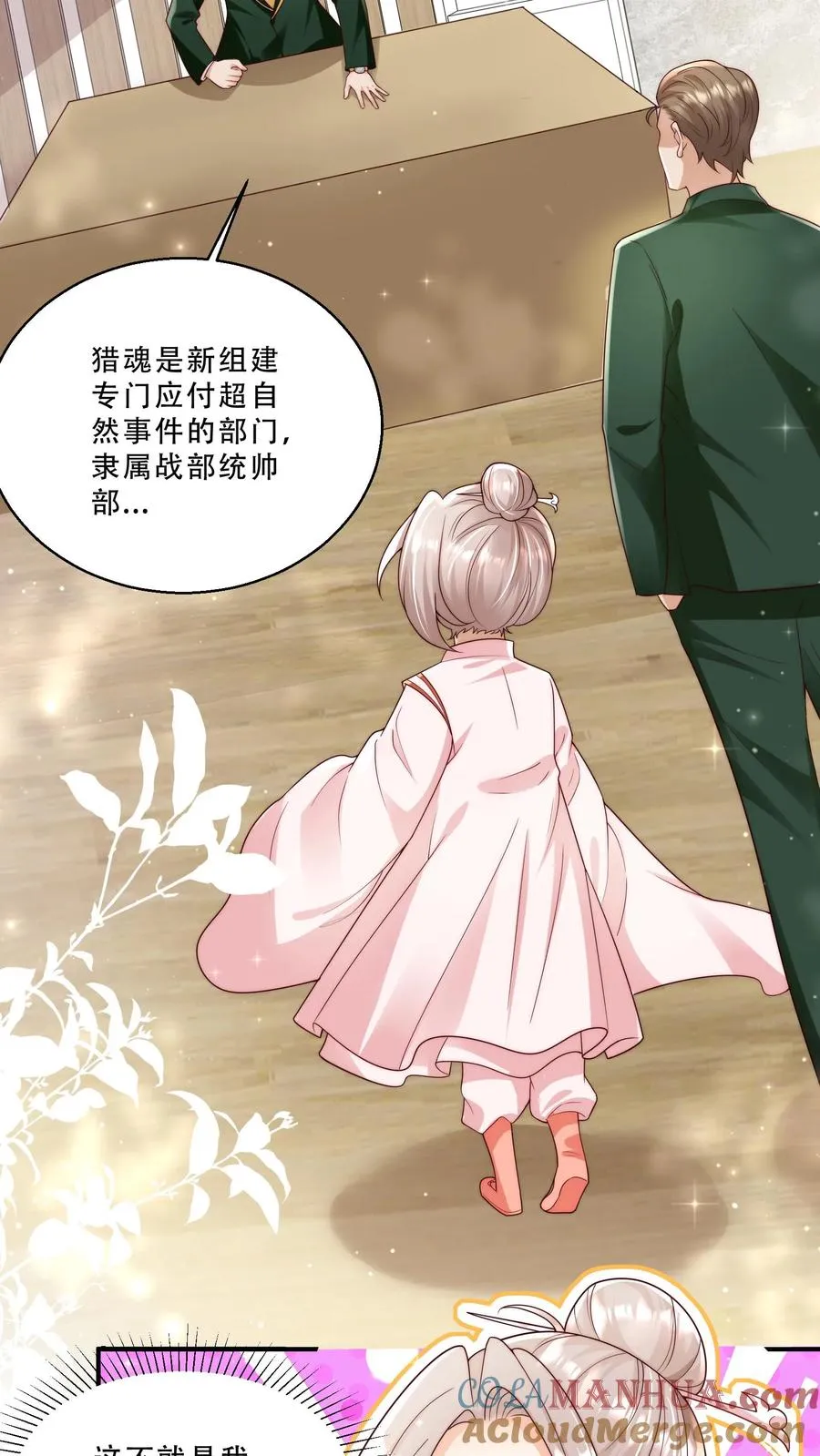 第238话 原来是穷部队 第13页