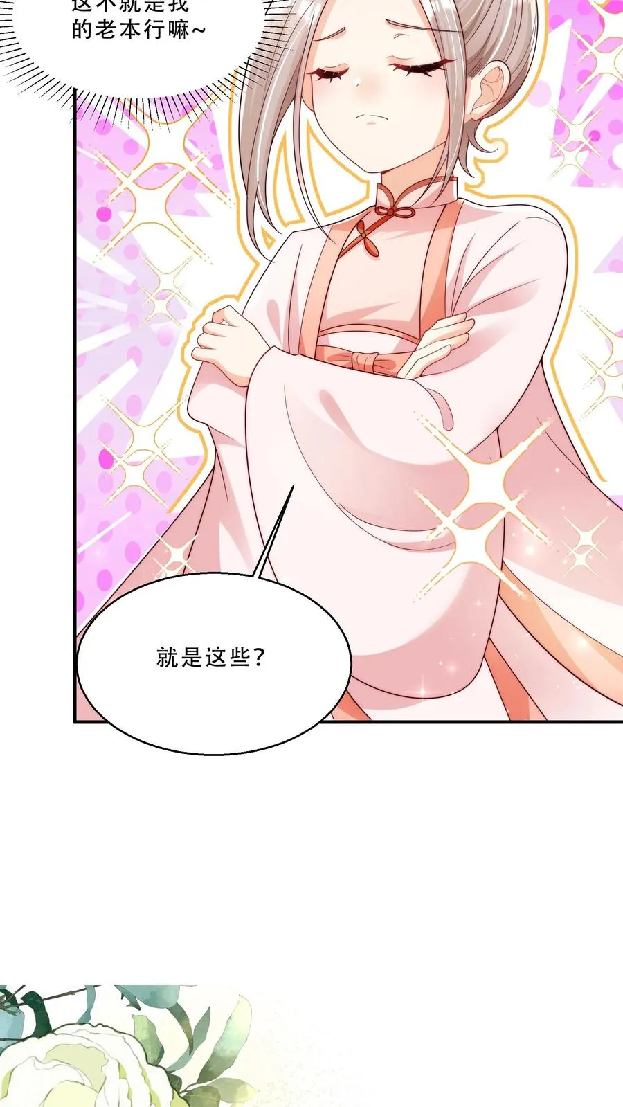 第238话 原来是穷部队 第14页