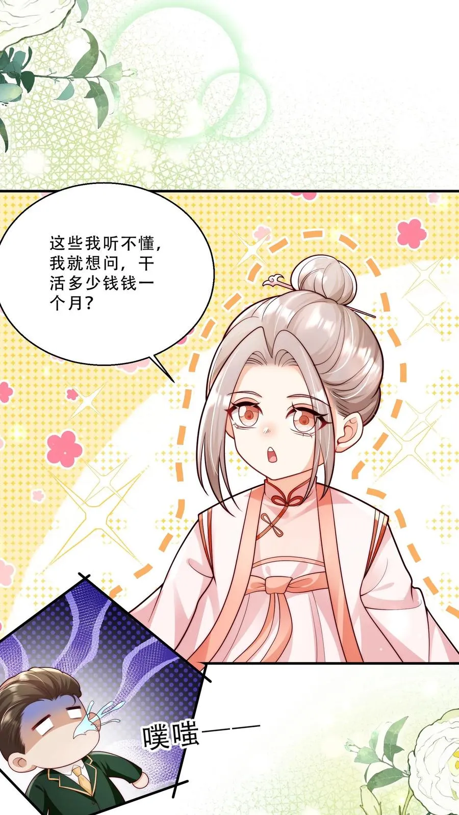 第238话 原来是穷部队 第16页