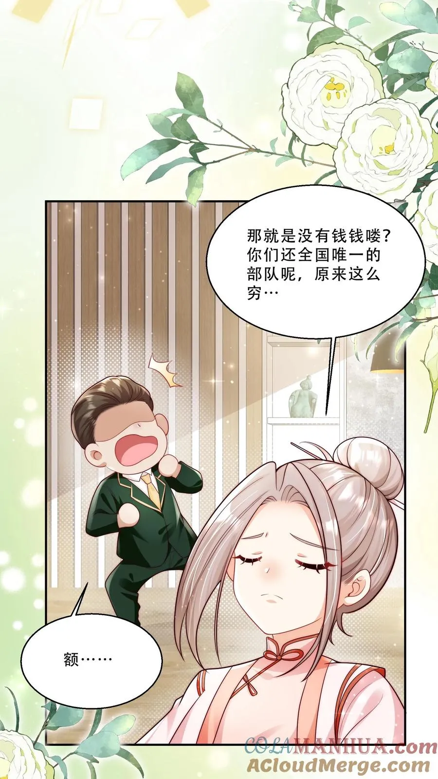 第238话 原来是穷部队 第19页