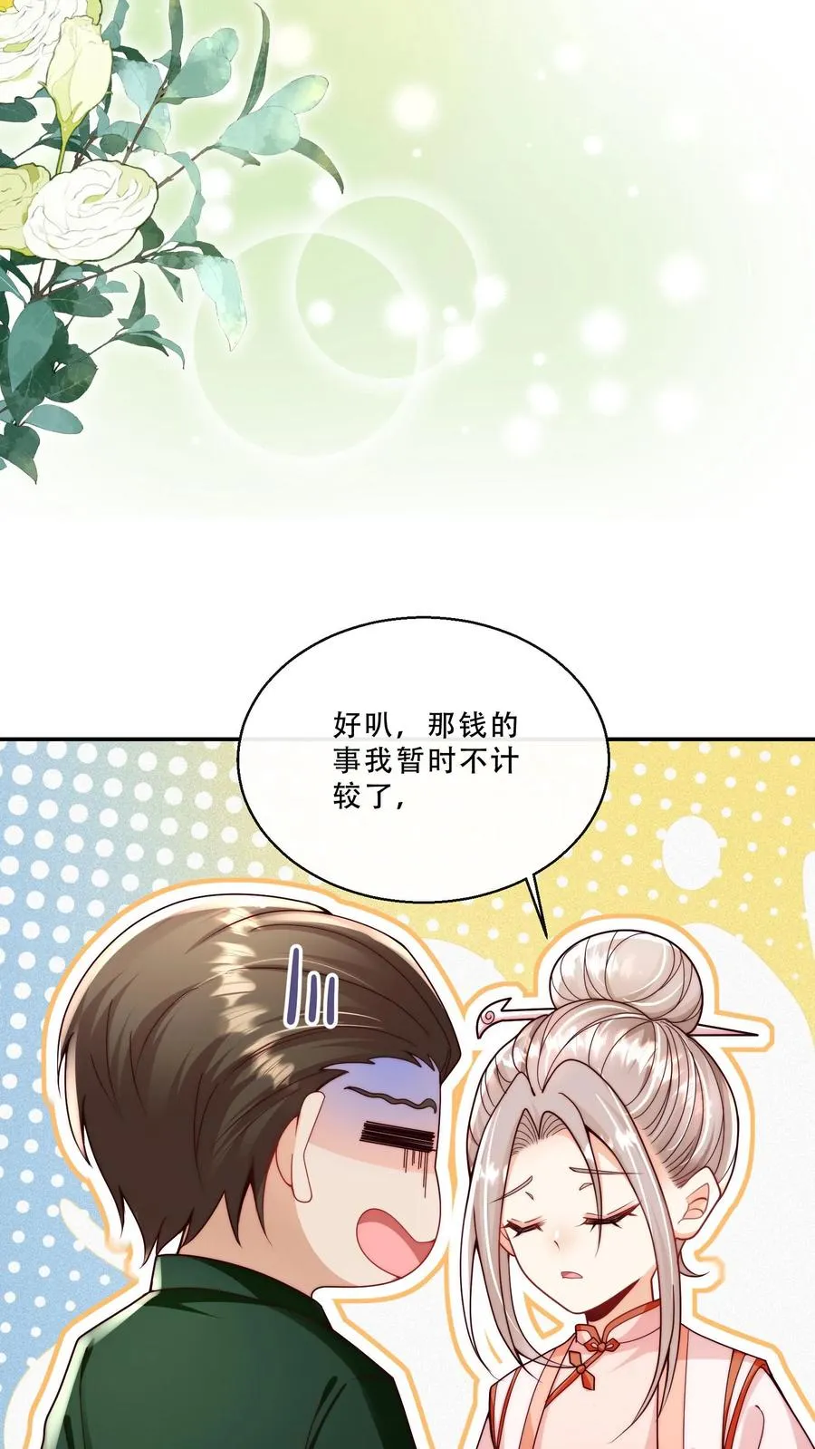 第238话 原来是穷部队 第20页