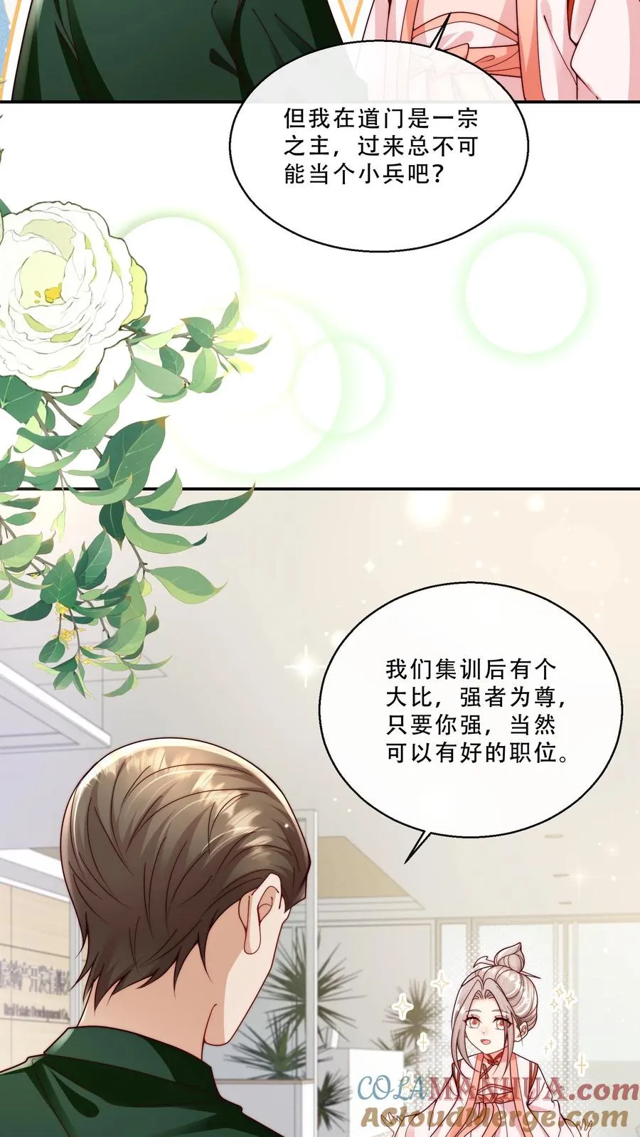 第238话 原来是穷部队 第21页