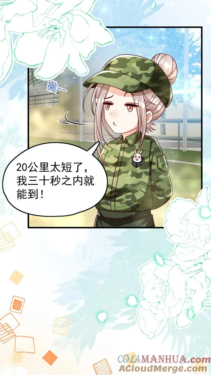 第241话 训练开始 第19页