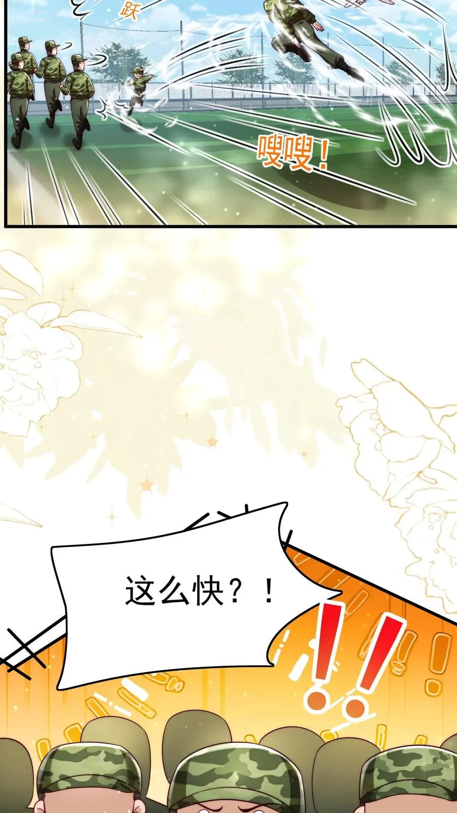 第241话 训练开始 第24页