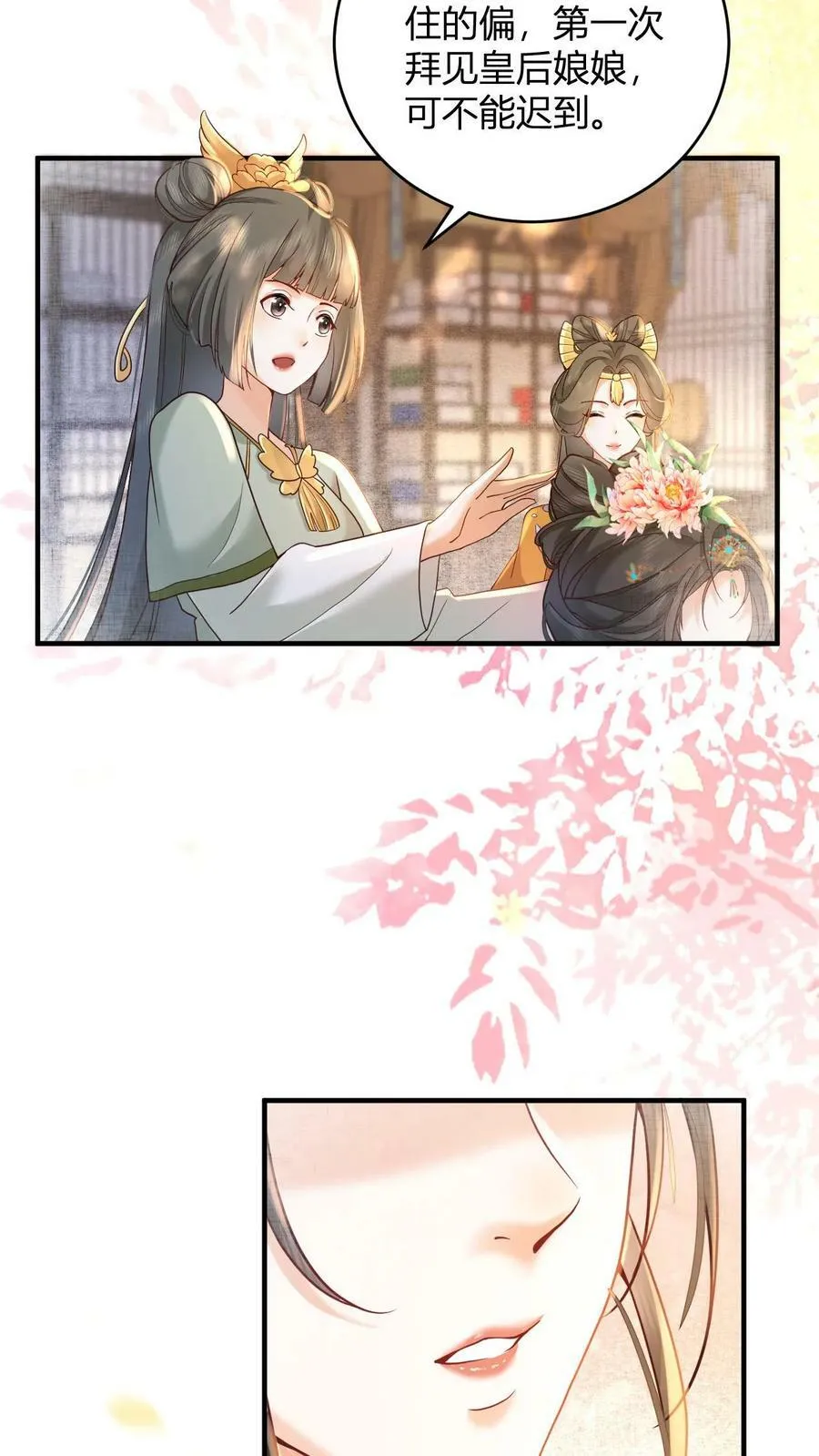 第1话 性感贵妃在线穿越 第4页