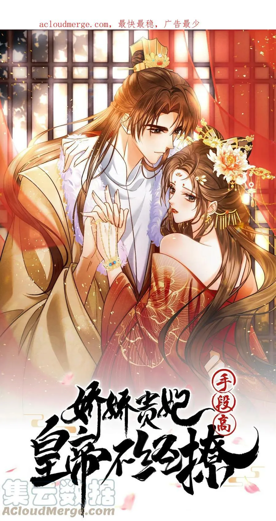 第16话 今晚是否要翻牌子 第1页