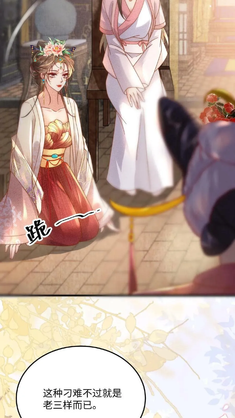第16话 今晚是否要翻牌子 第4页