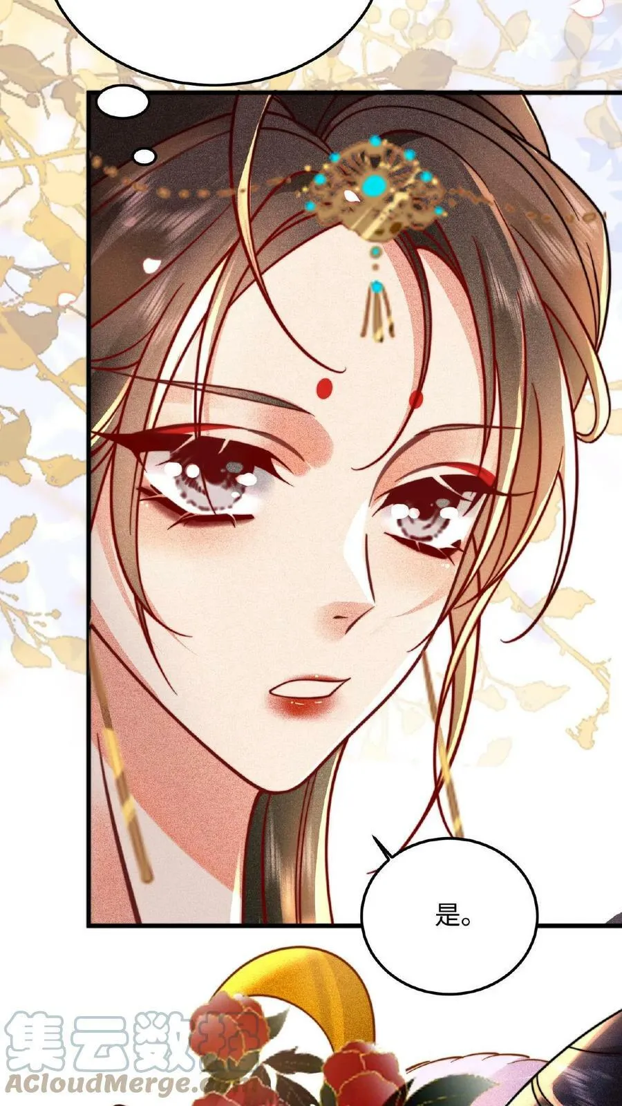 第16话 今晚是否要翻牌子 第5页