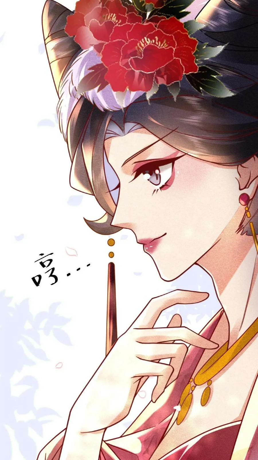 第16话 今晚是否要翻牌子 第6页
