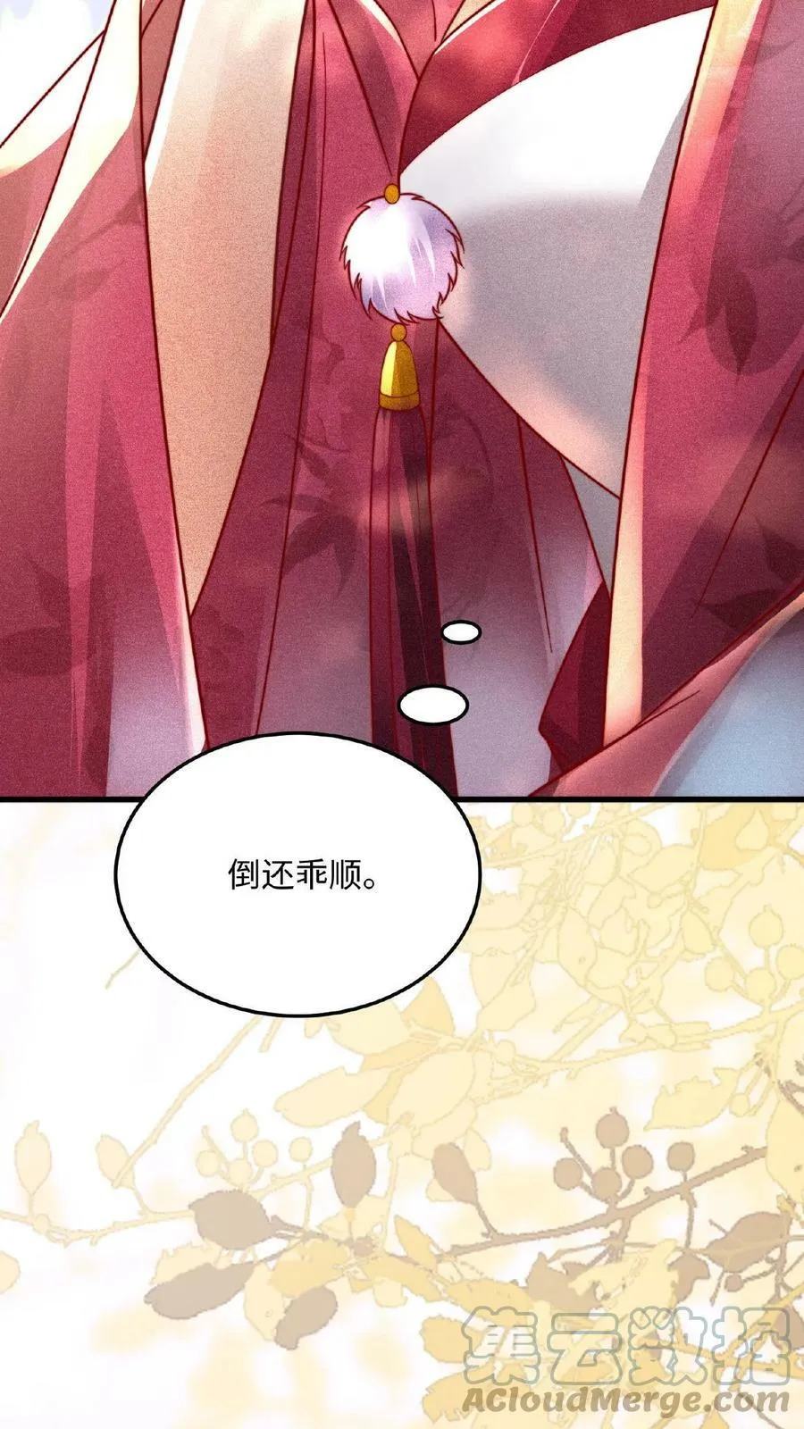 第16话 今晚是否要翻牌子 第7页