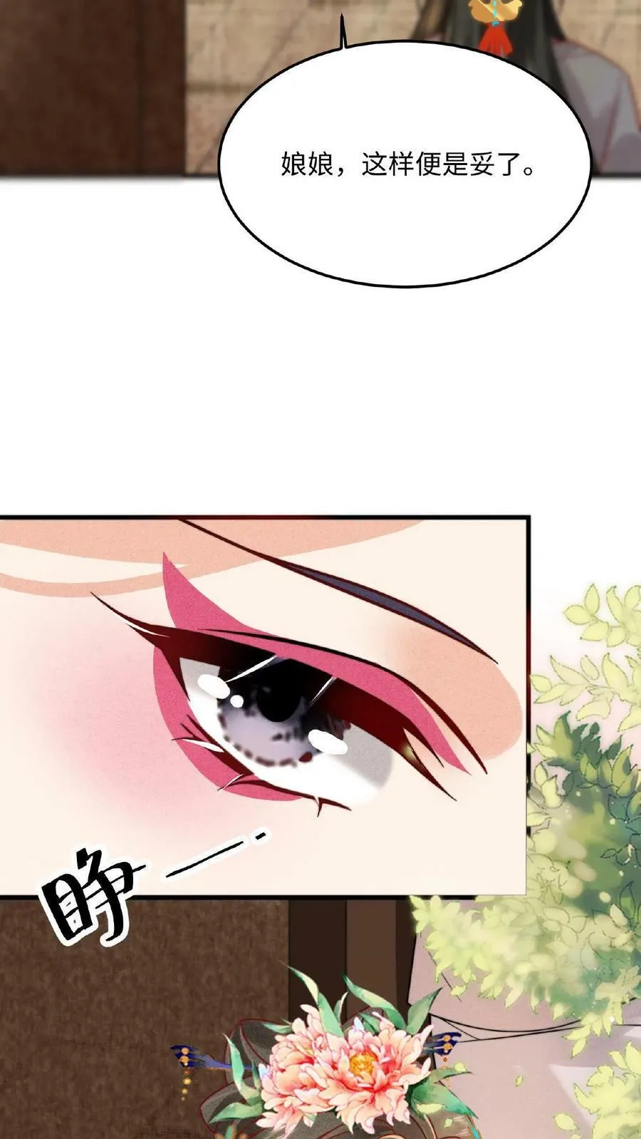 第16话 今晚是否要翻牌子 第10页