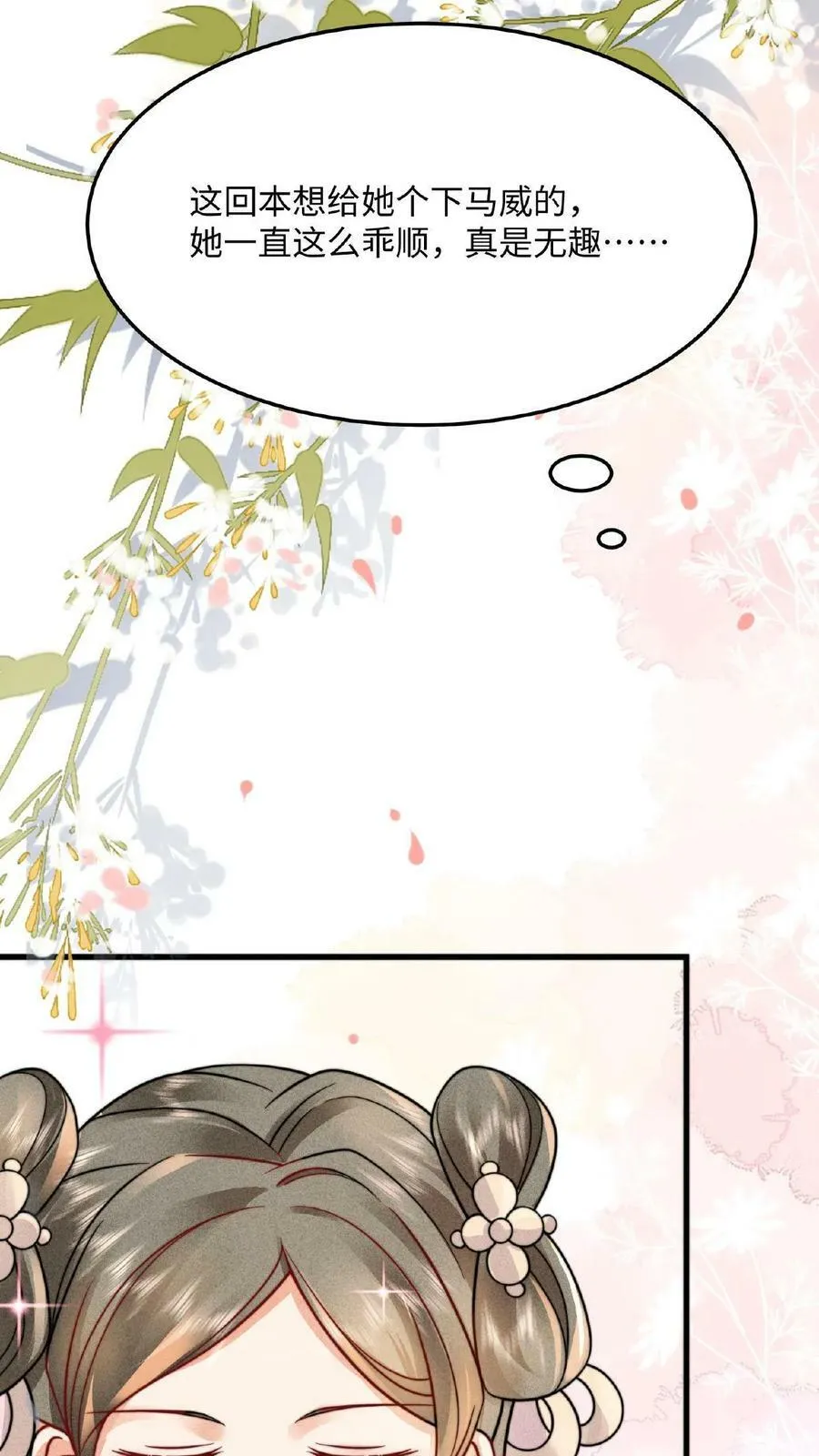 第16话 今晚是否要翻牌子 第12页
