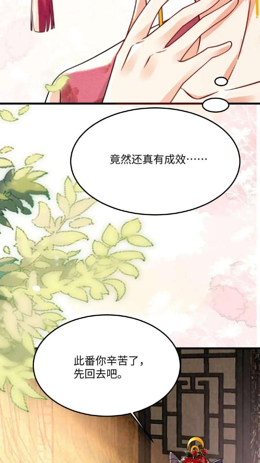 第16话 今晚是否要翻牌子 第14页