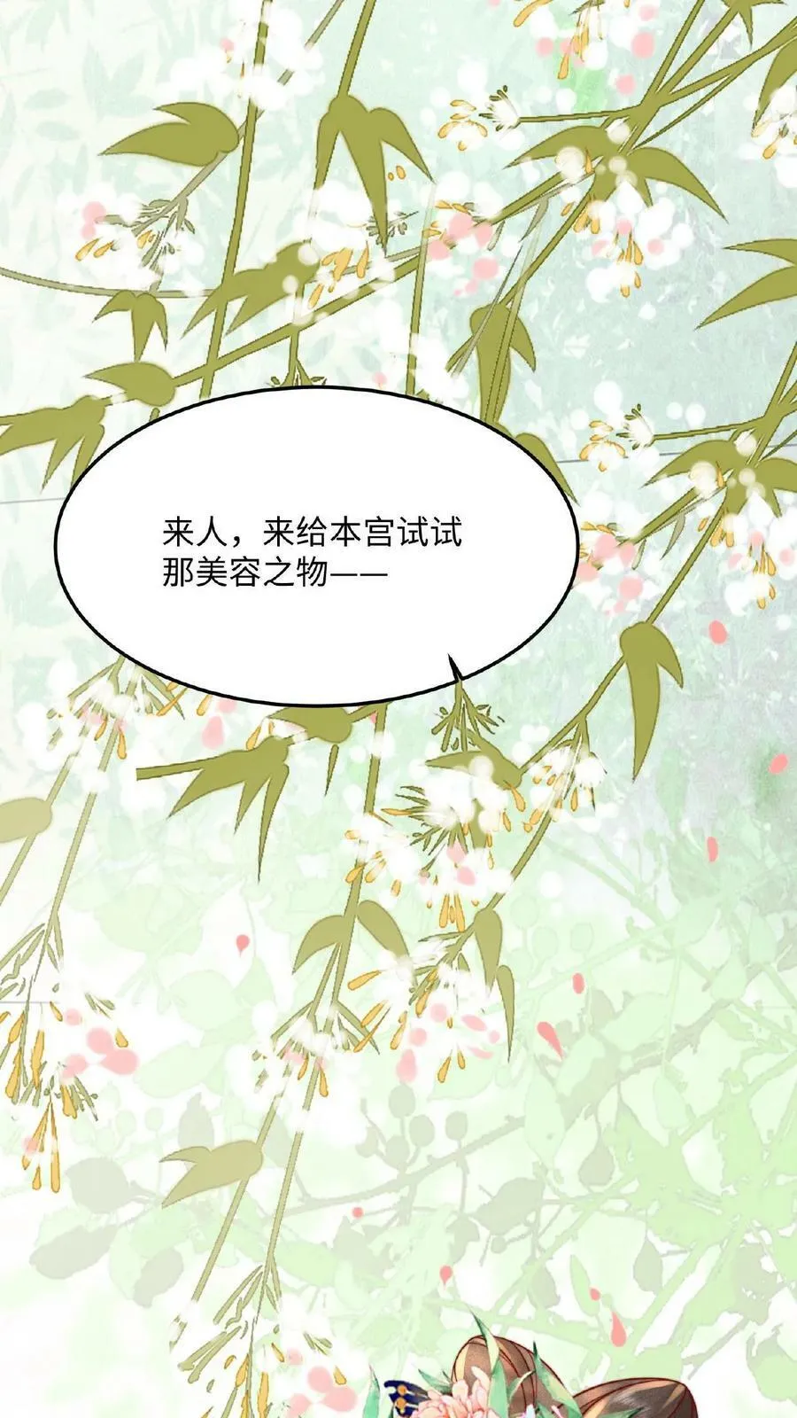 第16话 今晚是否要翻牌子 第16页