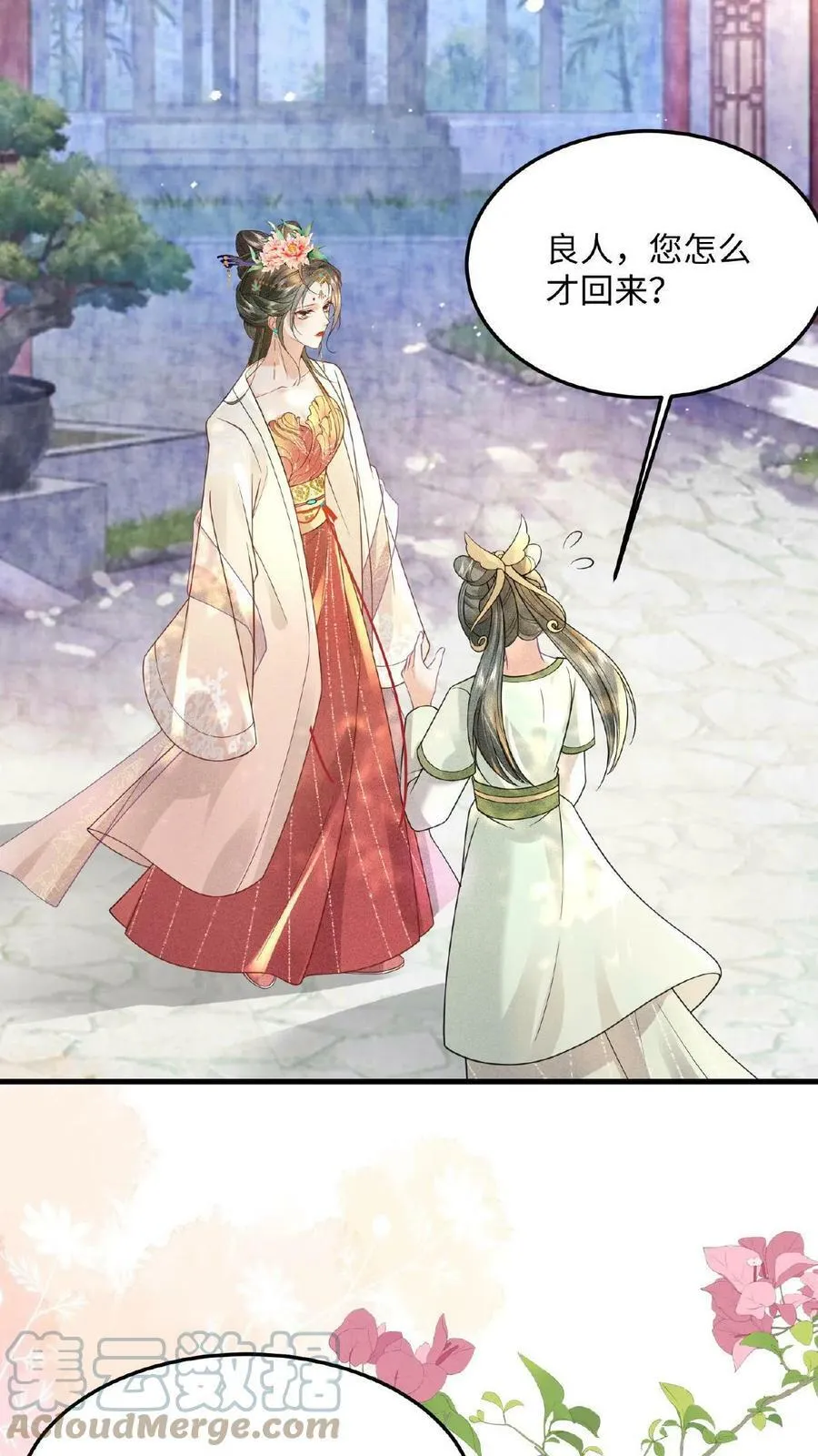 第16话 今晚是否要翻牌子 第19页