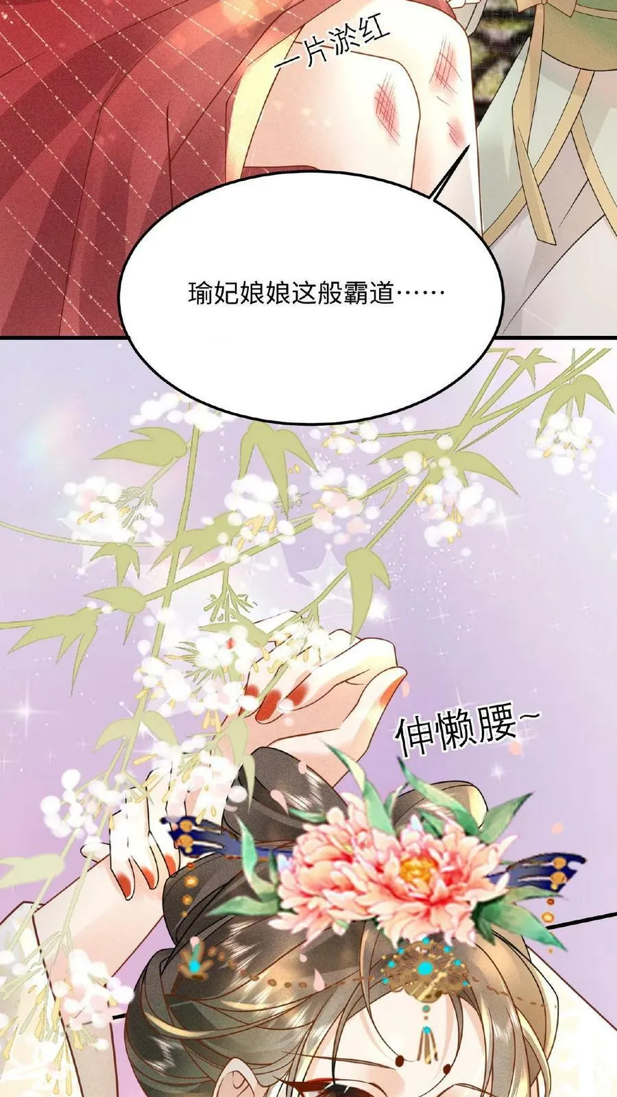 第16话 今晚是否要翻牌子 第22页