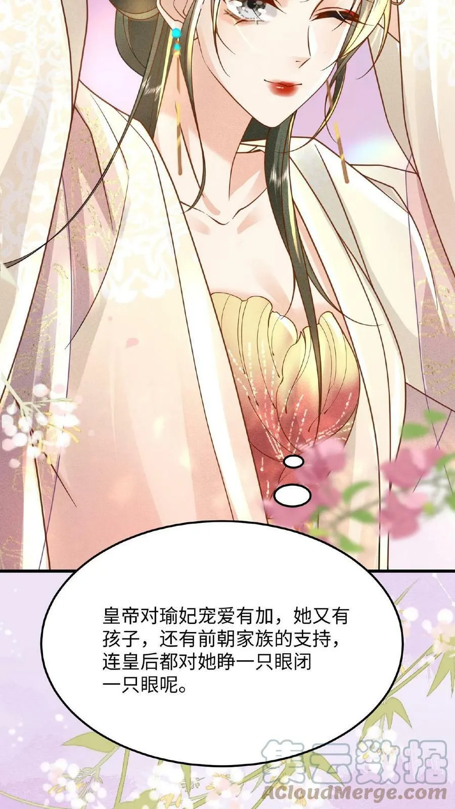 第16话 今晚是否要翻牌子 第23页