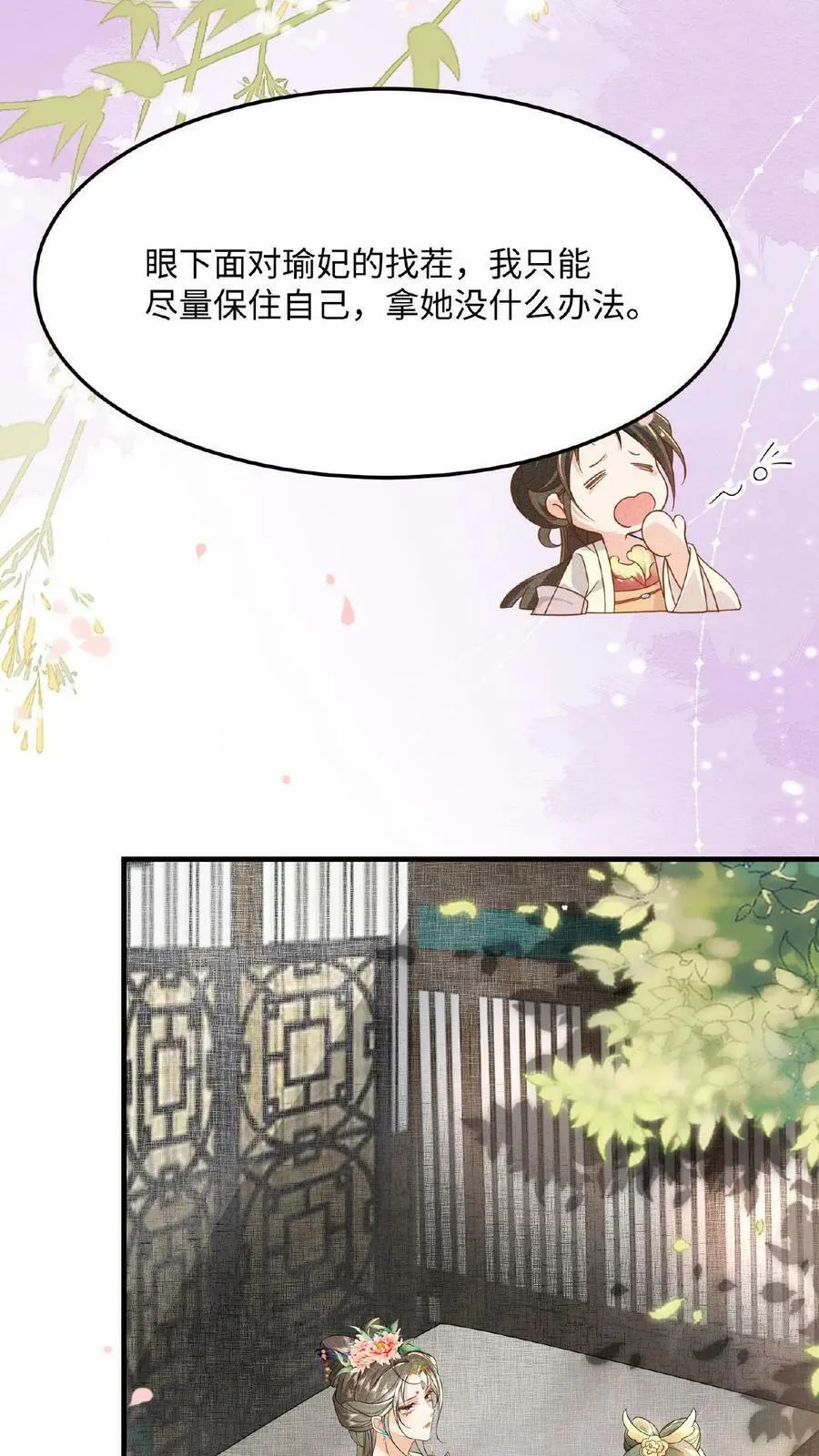 第16话 今晚是否要翻牌子 第24页