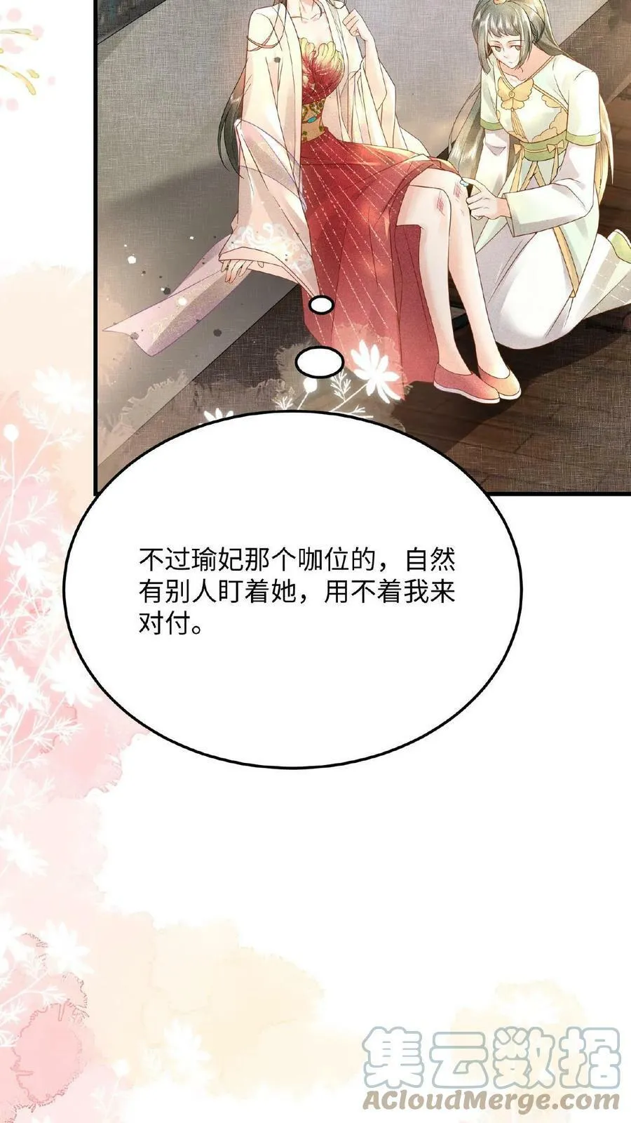 第16话 今晚是否要翻牌子 第25页
