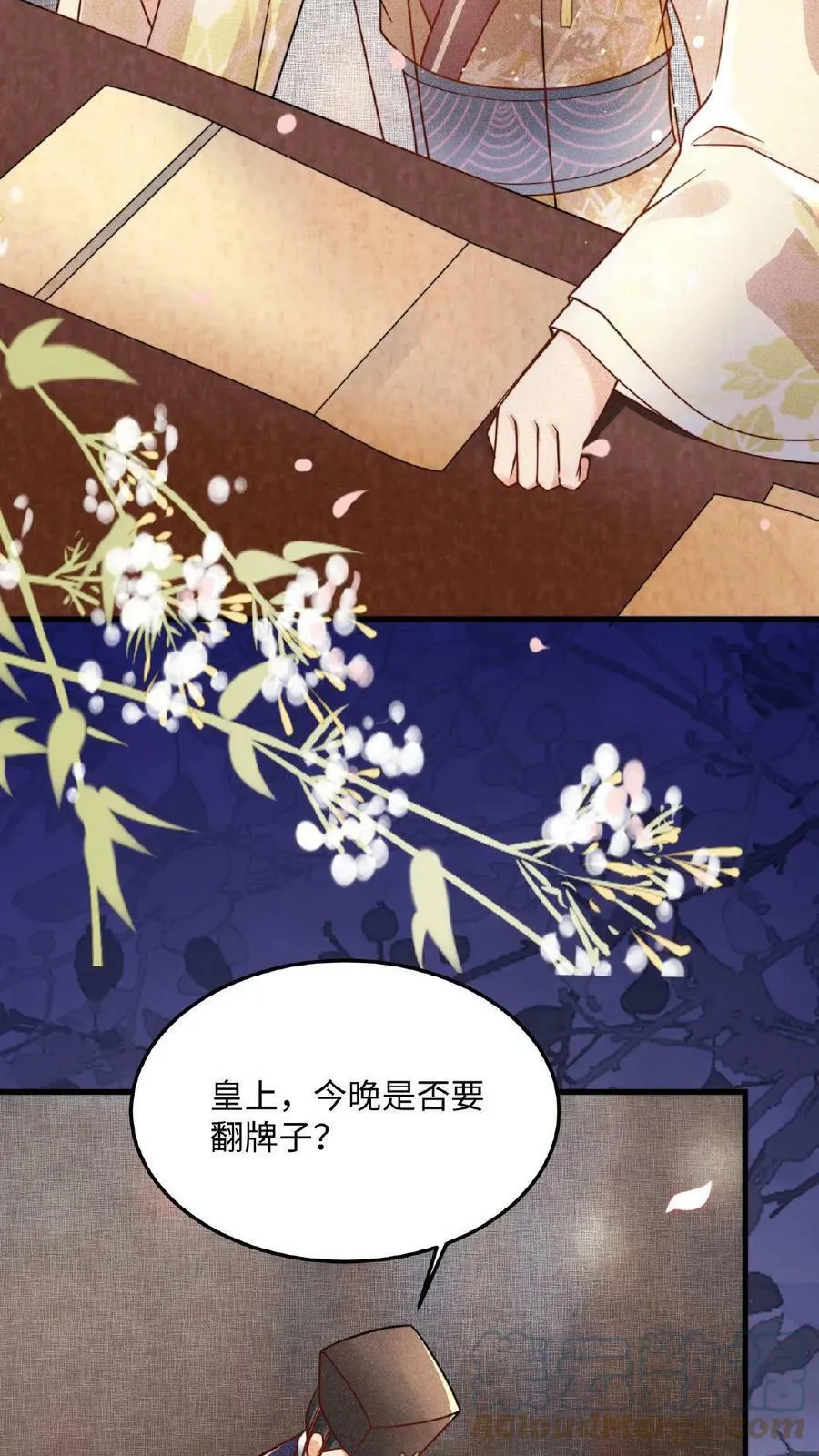 第16话 今晚是否要翻牌子 第31页