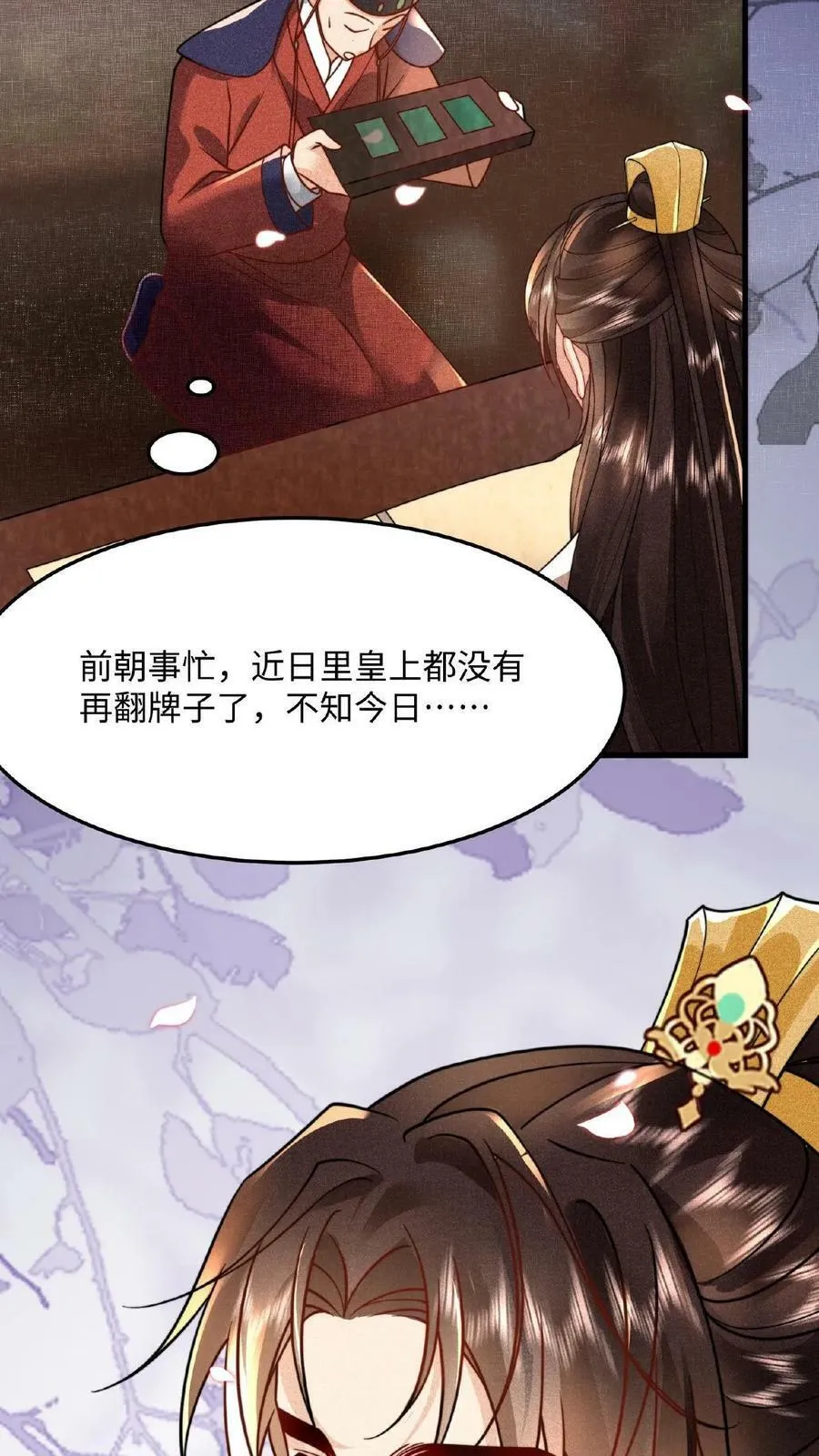 第16话 今晚是否要翻牌子 第32页