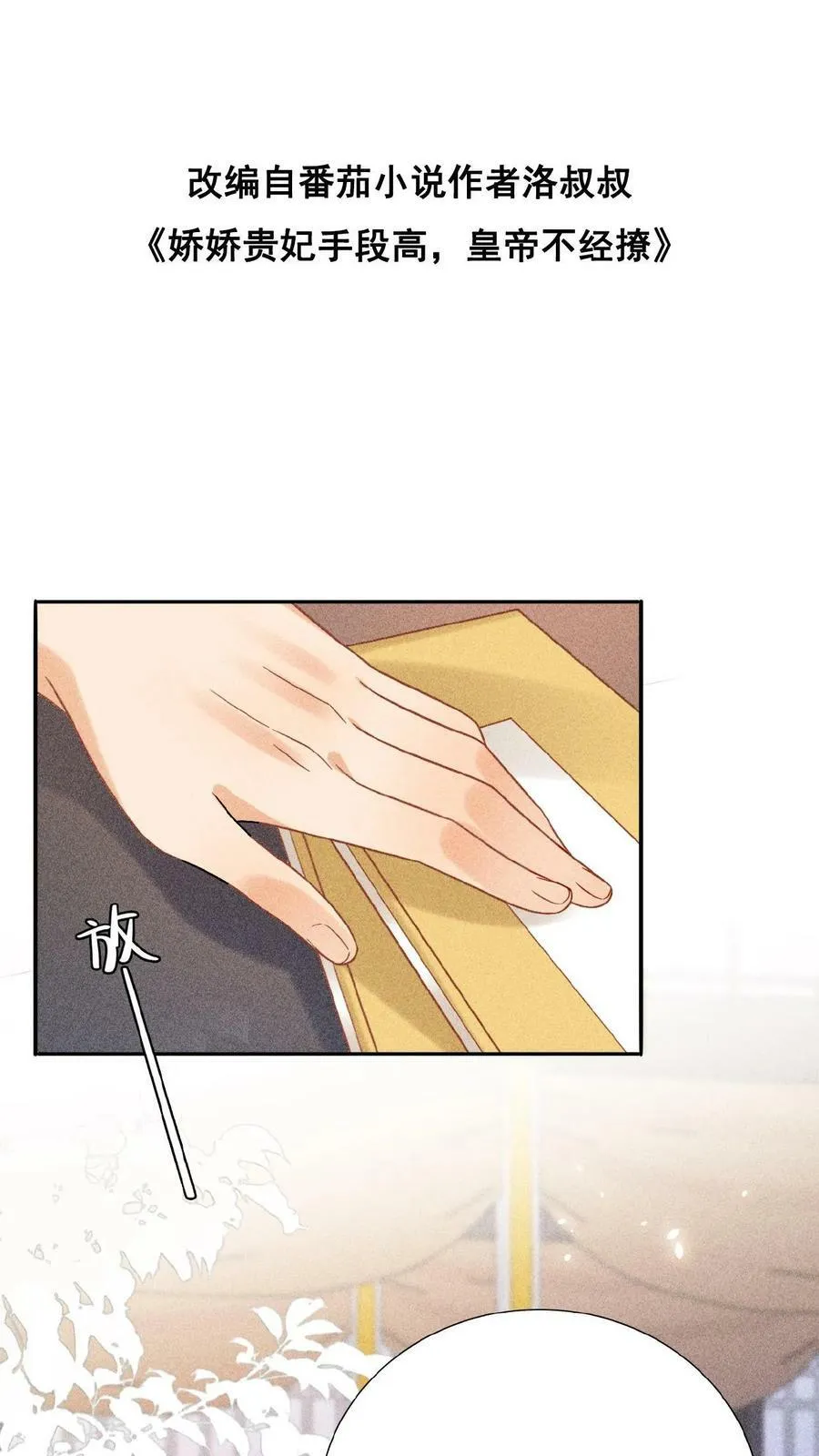 第17话 练瑜伽把皇上练来了 第2页