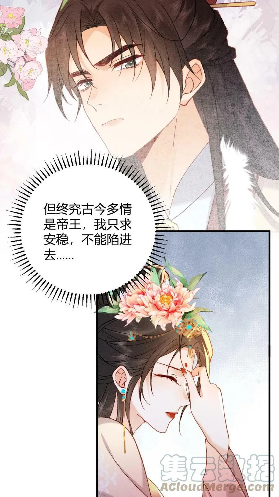 第29话 昭华宫新成员 第23页