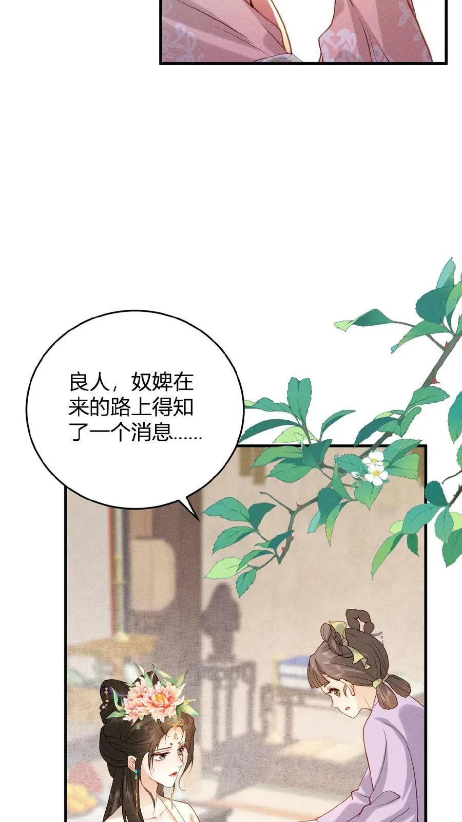 第29话 昭华宫新成员 第24页