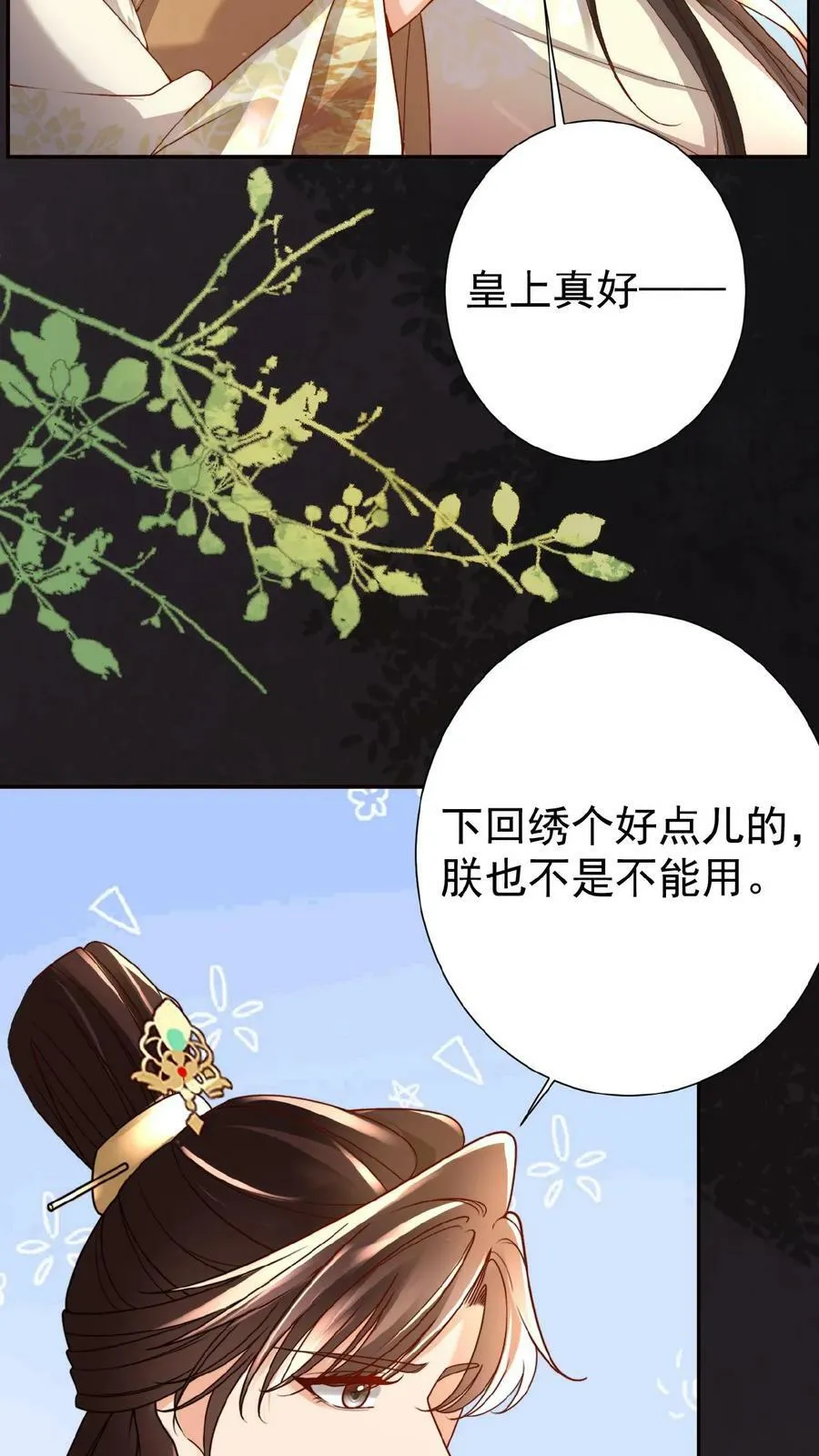 第43话 鸳鸯帕子要不要呀 第24页