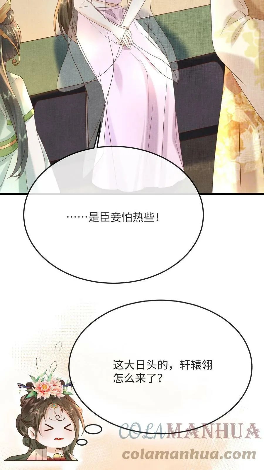 第51话 禁止白日宣淫 第3页