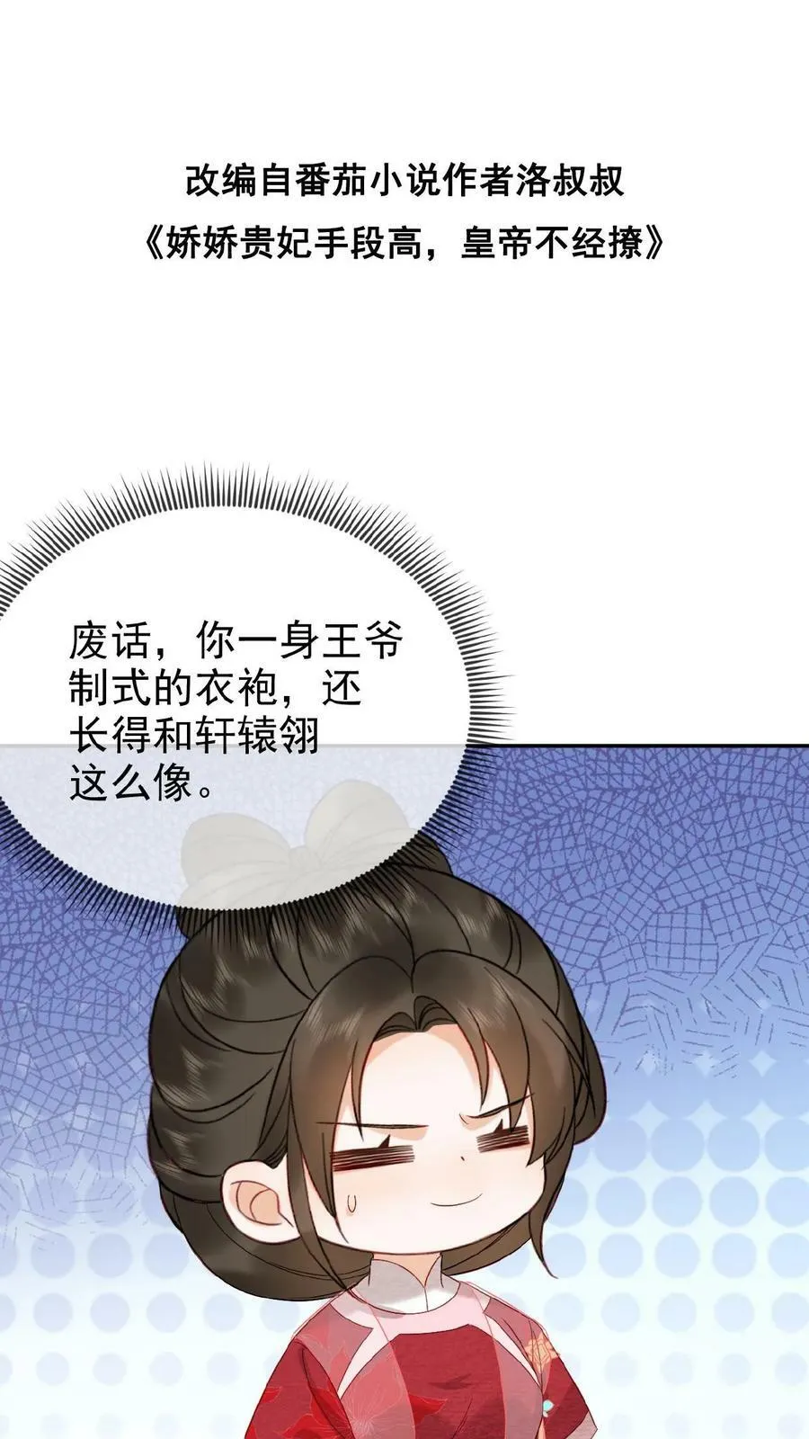 第69话 你好骚哇 第2页